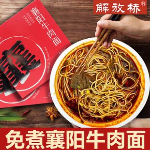 泡面183克带料包冲泡即食襄阳牛肉面 解放桥襄阳牛肉面牛杂面碗装