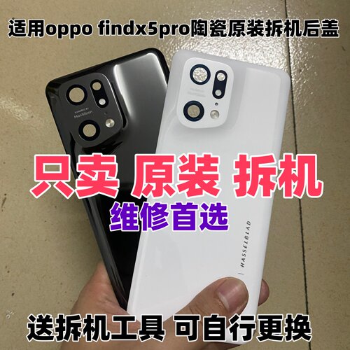 适用oppo findx5pro原装陶瓷后盖x5pro原厂二手后壳电池盖原拆机