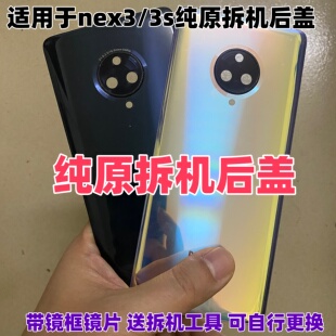 适用vivo nex3原装玻璃后盖nex3s原厂二手后壳手机电池盖原拆机盖