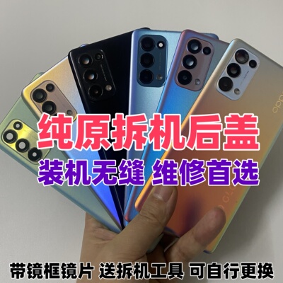 适用oppo reno5原装玻璃后盖reno5pro+二手后背壳k手机电池盖原拆