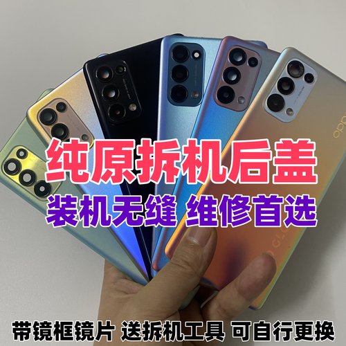 适用oppo reno5原装玻璃后盖reno5pro+二手后背壳k手机电池盖原拆
