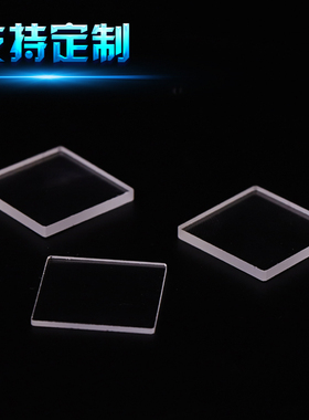 石英玻璃片耐高温方片方形5-50窗口片高透光紫外光学玻璃片现货