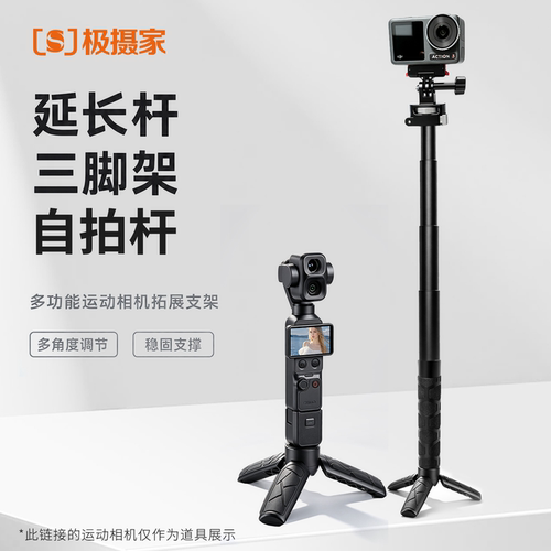 极摄家运动相机延长自拍杆三脚架