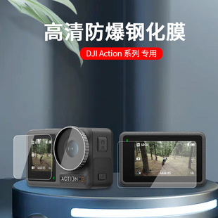 适用于DJI大疆Action3配件高清钢化膜防尘防刮 镜头盖 电池收纳盒