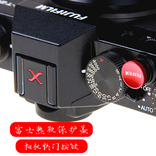 热靴盖快门按钮极摄家