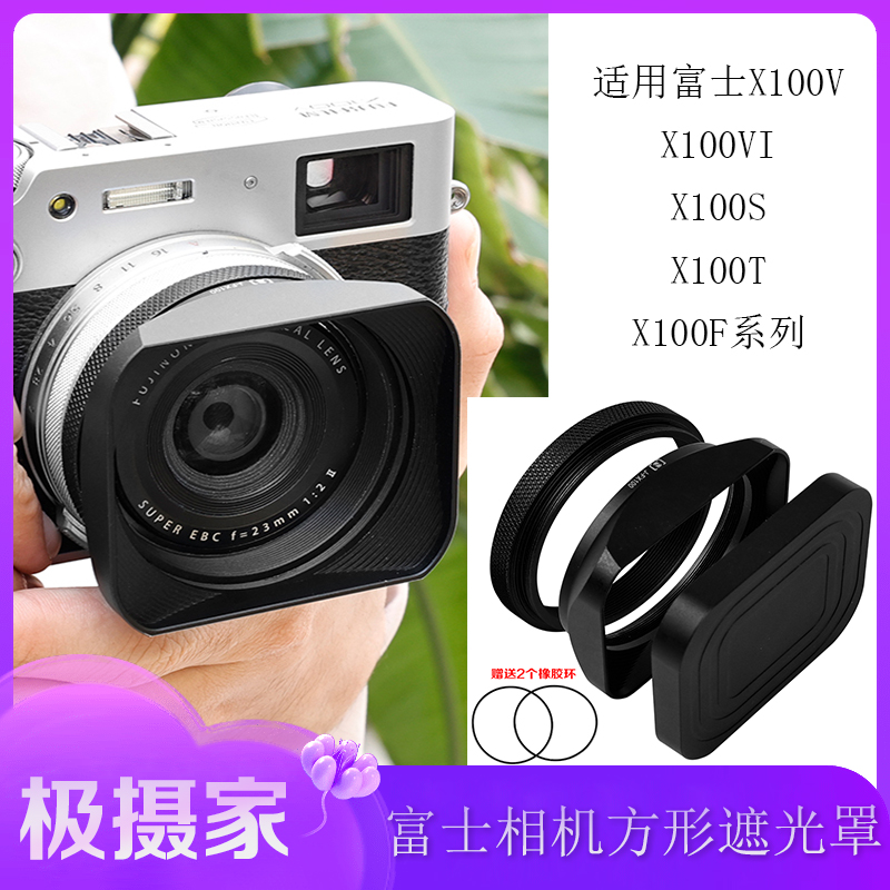 极摄家铝合金方形遮光罩