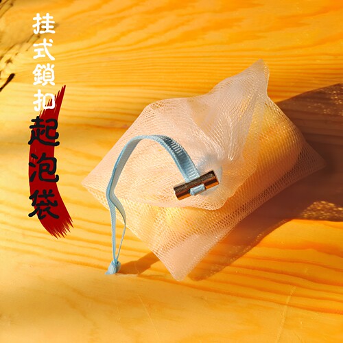 手工皂打泡网衣柜香料束口收纳袋