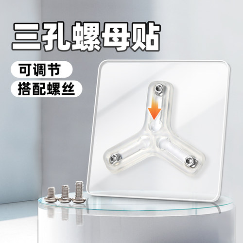 无痕粘贴免钉上墙三孔螺母贴