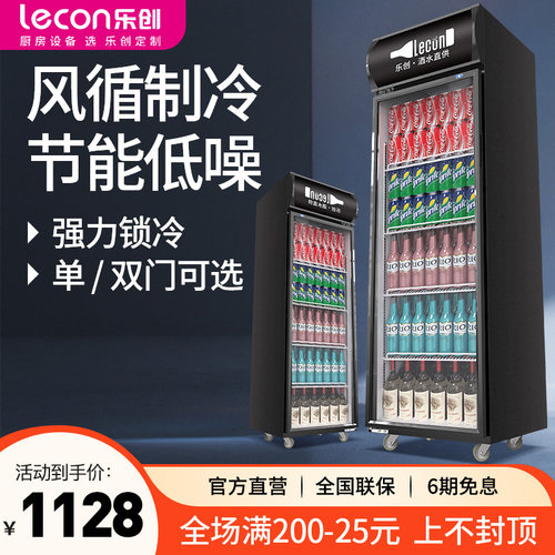 乐创展示柜冷藏保鲜饮料柜