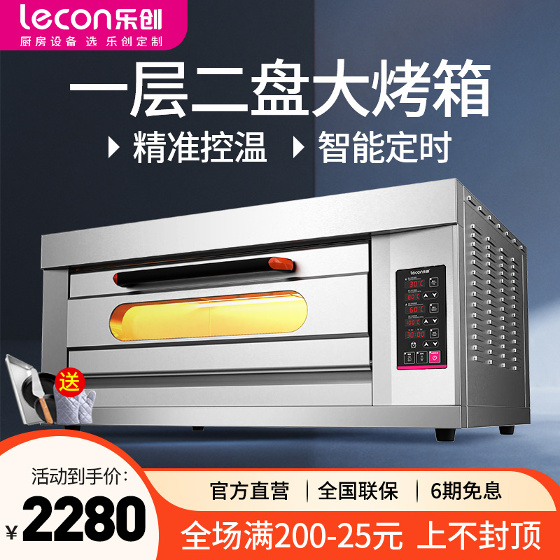乐创商用烤箱一层二盘两盘大容量面包蛋糕披萨烤炉平炉单层电烤箱