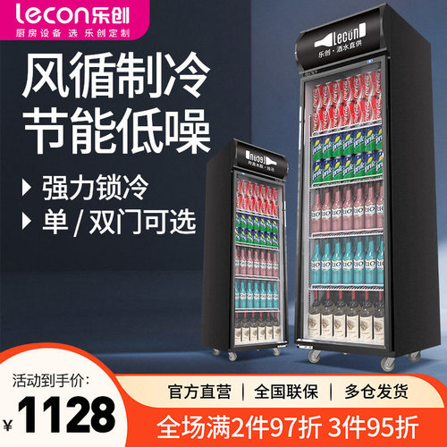 乐创展示柜冷藏保鲜饮料柜