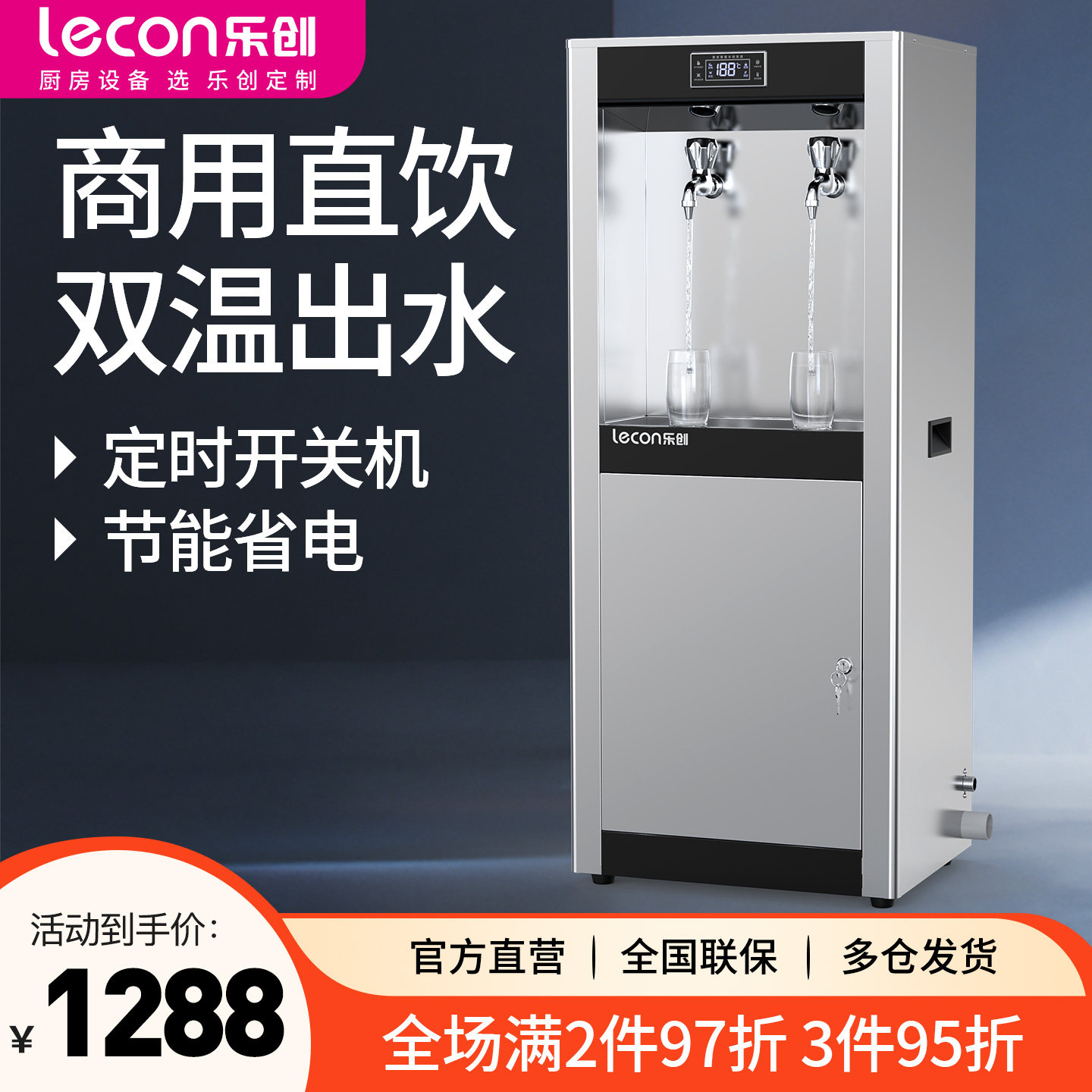 乐创商用工业直饮机冷热净水