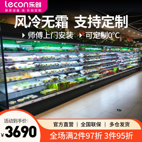 乐创风幕柜水果保鲜商用