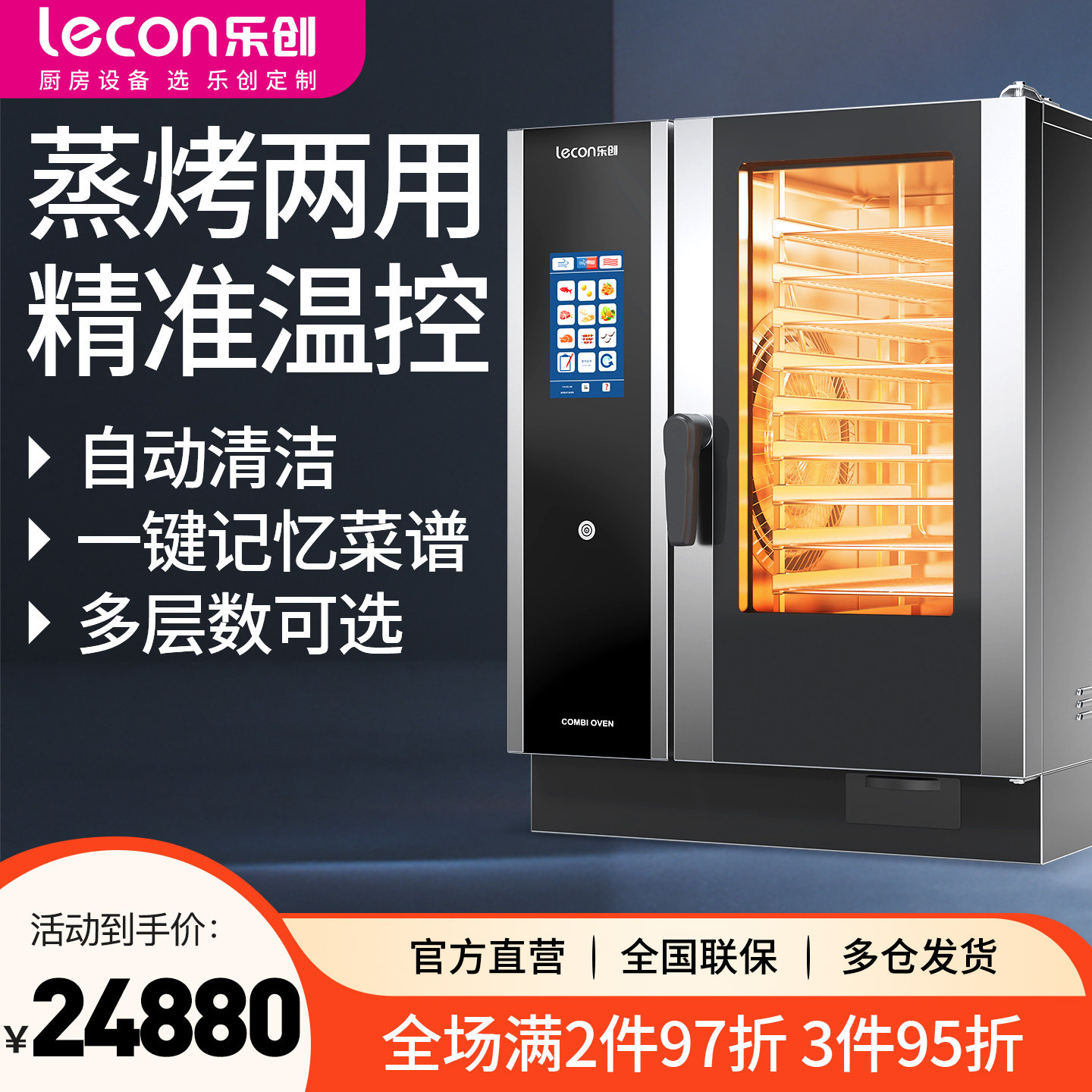 【销量榜】乐创一体蒸烤机大容量