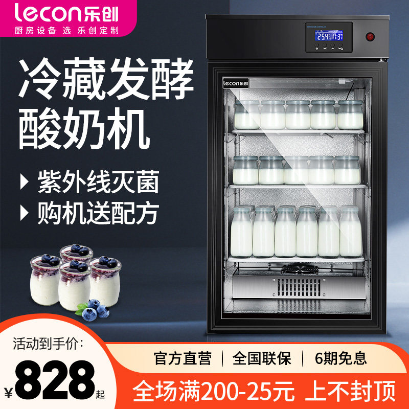 乐创酸奶机商用全自动大容量发酵箱小型智能冷藏水果捞米酒发酵机