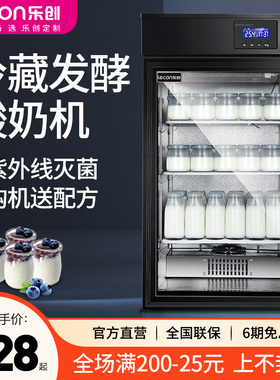 乐创酸奶机商用全自动大容量发酵箱小型智能冷藏水果捞米酒发酵机