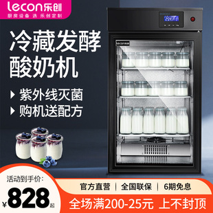 乐创酸奶机商用全自动大容量发酵箱小型智能冷藏水果捞米酒发酵机