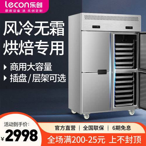 【销量榜】乐创风冷插盘四门冰箱