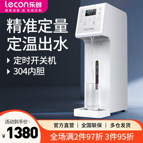 乐创定量式电热开水器