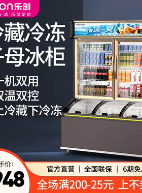乐创便利店展示柜商用冷藏冷冻保鲜柜超市双温双控冰柜立式子母柜