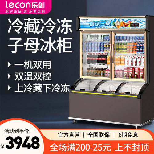 【现货速发】乐创双温两用展示柜