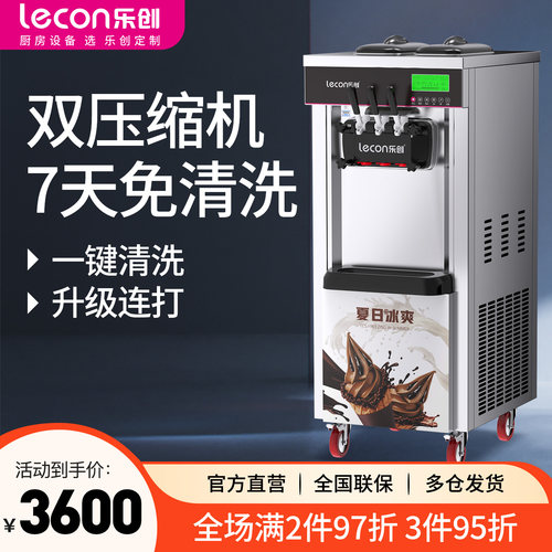【销量榜】乐创商用自动冰淇淋机