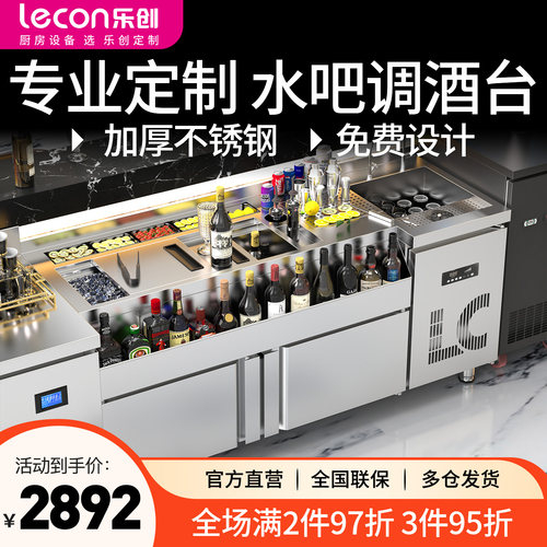 乐创酒吧调酒台不锈钢工作台