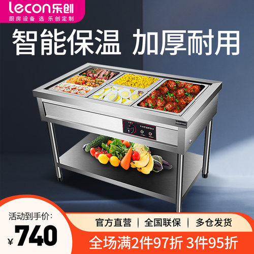 乐创商用快餐饭菜保温台