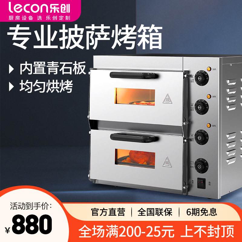 乐创烤箱商用焗炉平炉一二层二盘蛋挞鸡翅大容量单双层披萨电烤箱