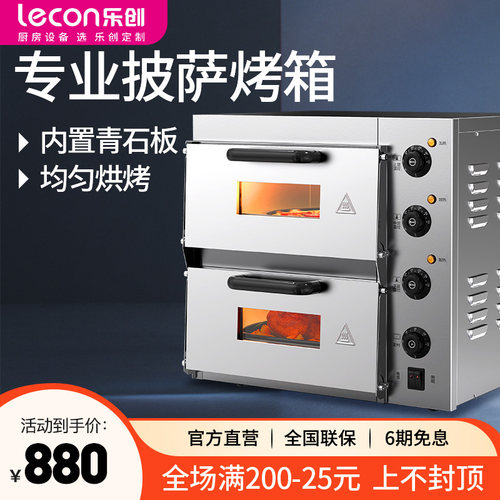乐创披萨烤箱商用焗炉