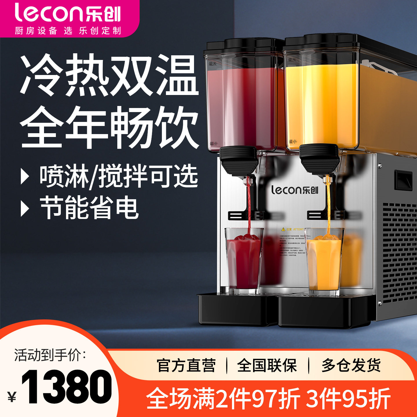 乐创全自动冷饮机多功能果汁机商用奶茶店冷热双温双缸三缸饮料机