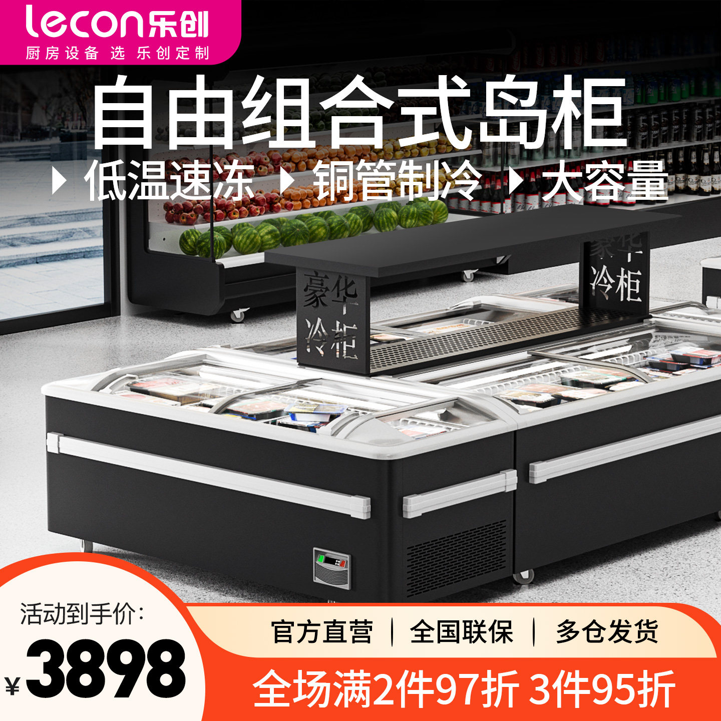 乐创商用超市组合岛柜卧式冰柜水饺速冻汤圆海鲜冰箱冷冻柜展示柜