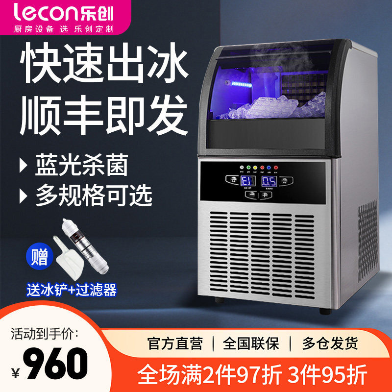乐创大容火锅店全自动商用制冰机