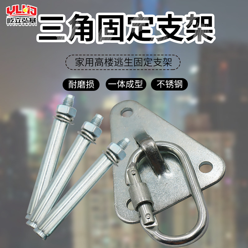 家庭火灾逃生缓降器固定架挂钩安全绳套装固定装置三角支架挂扣图片