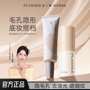 PLANNER珀兰娜毛孔隐形妆前乳隔离霜打底控油哑光磨皮