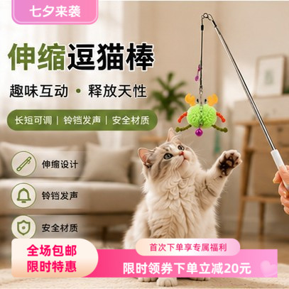 可伸缩逗猫棒人宠互动消耗体力猫咪玩具小螃蟹钓猫棒可拆卸替换头