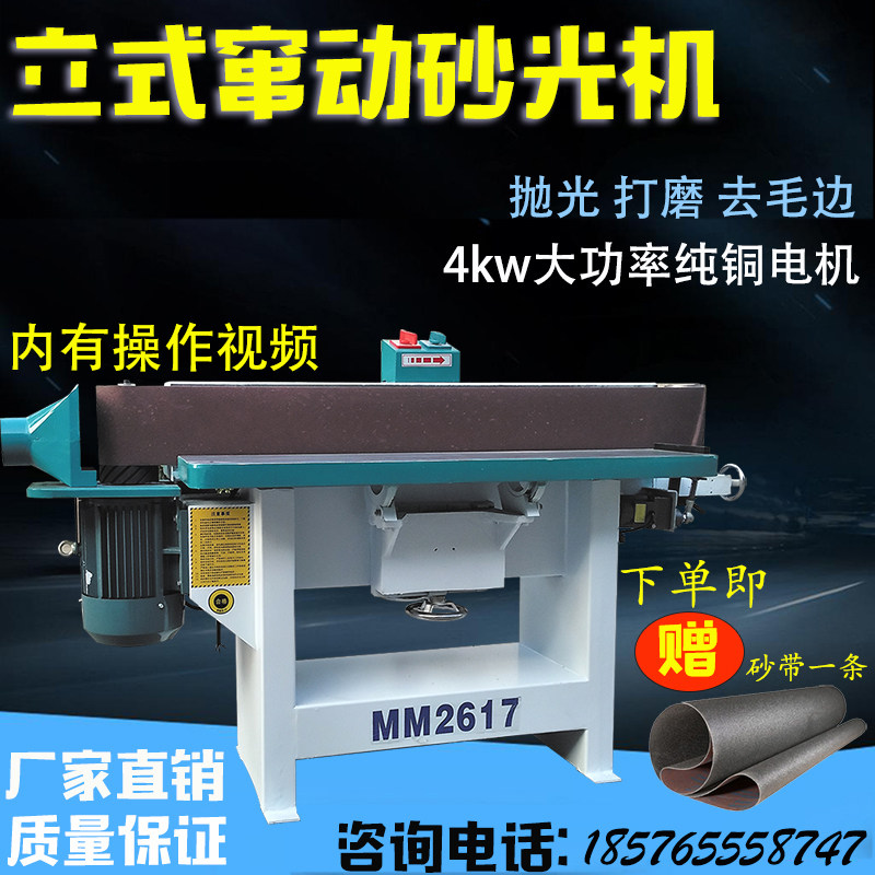 木工机械MM2617砂光机震荡砂光机窜动砂光机用途立式窜动砂光机
