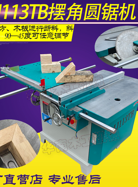 木工机械推台45度摆角圆盘锯 MJ113TD圆锯机斜切45度断料锯裁板锯