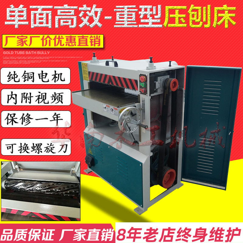 木工单面重型压刨床螺旋刀压刨机