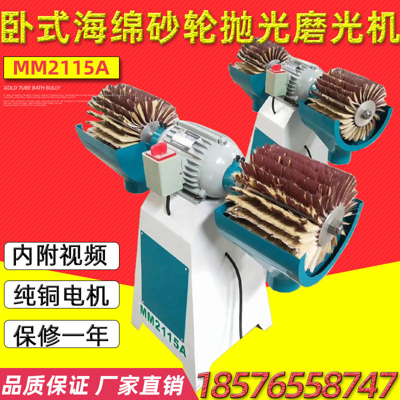 弧形弯料砂带机卧式双头抛打磨机抛光海绵轮MM2115木工机械抛光机