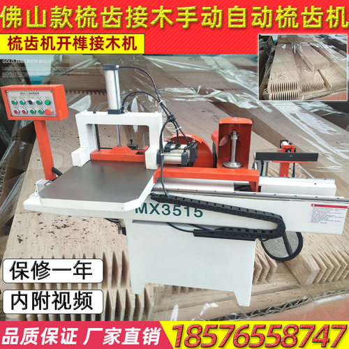 方木木工带涂胶款全自动款梳齿机