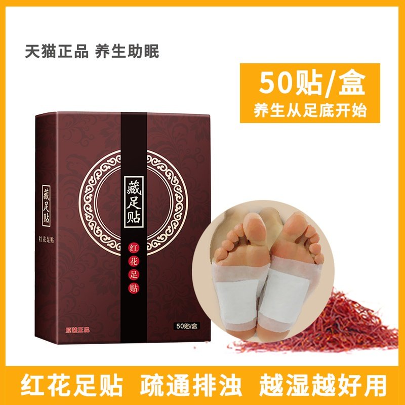 【50贴】藏古方足贴正品艾草艾叶足贴驱湿泡脚养生脚贴睡眠