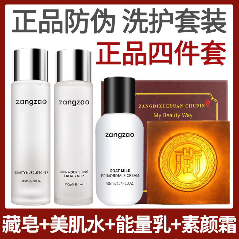 藏皂官方正品套装补水保湿水润水乳霜爽肤水乳液手工臧皂沐浴洗脸|ruв категории Средства для ухода за собой, эфирные масла Ароматерапия, мыло/эфирные масла мыло - от Buy2taobao.com для оказания профессиональной услуги покупки агента Taobao