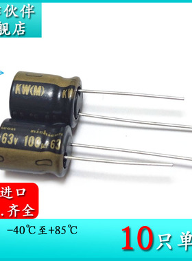63V100UF KW 10X12.5 原装尼吉康NICHICON UKW1J101MPD 电解电容