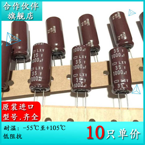 35V1000UF LXV 12.5X30 原装黑金刚电解电容 ELXV350ETE102MK30S
