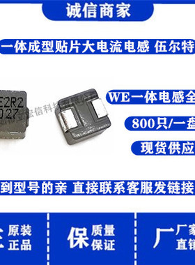 74437349100B WE贴片一体成型功率电感 7*7*5.0MM 7050*10uH 3.2A