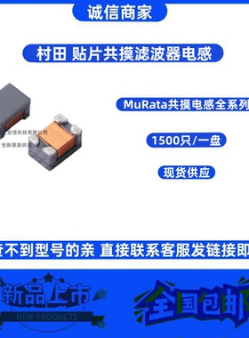 DLW32SH110XK2L 村田 贴片共模滤波器电感 1210/3225 11uH 300MA