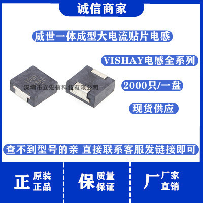 IHLM2525CZERR15M01 VISHAY一体型大电流电感7*7*3.0MM 150NH 26A