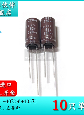 63V220UF KYA 10X20 原装新货黑金刚电解电容 EKYA630ELL221MJ20S