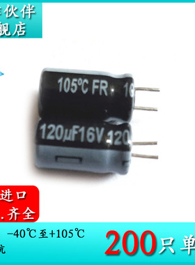 16V120UF FR 6.3X11 原装进口铝电解电容器 120UF 16V 低阻抗短脚